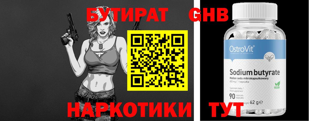 Бутират бутик Клин