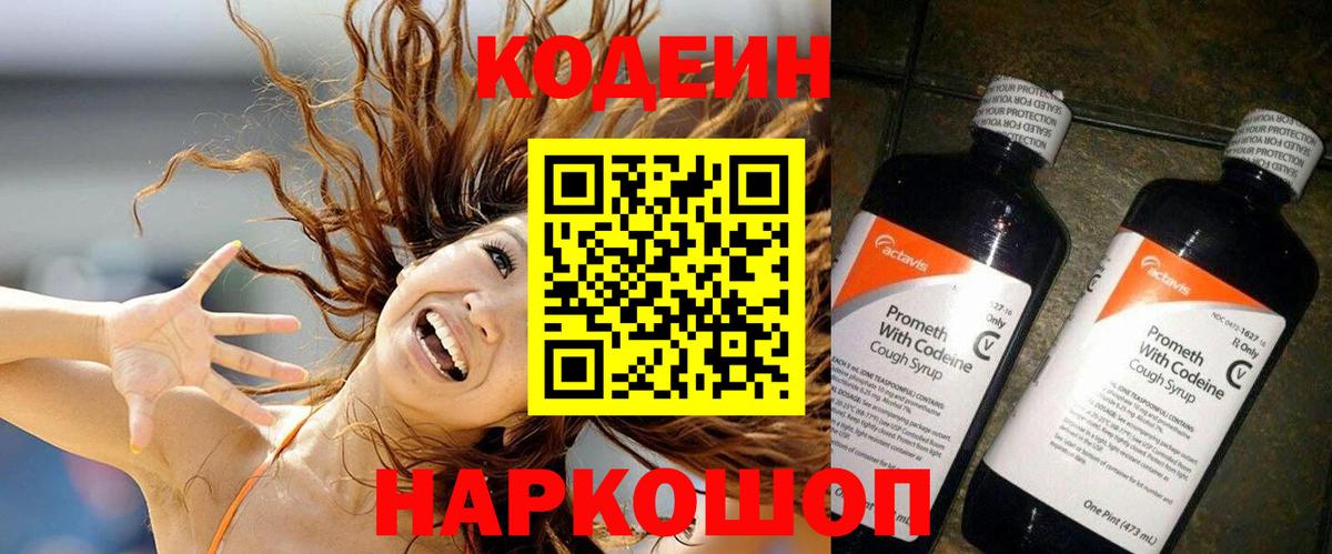 Кодеин напиток Lean (лин) Клин
