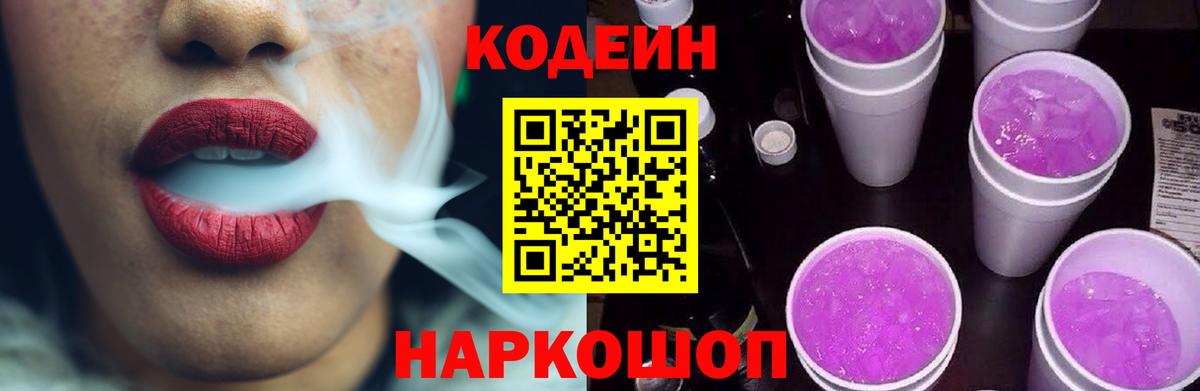 Клин  Кодеиновый сироп Lean Purple Drank  Вход с VPN 