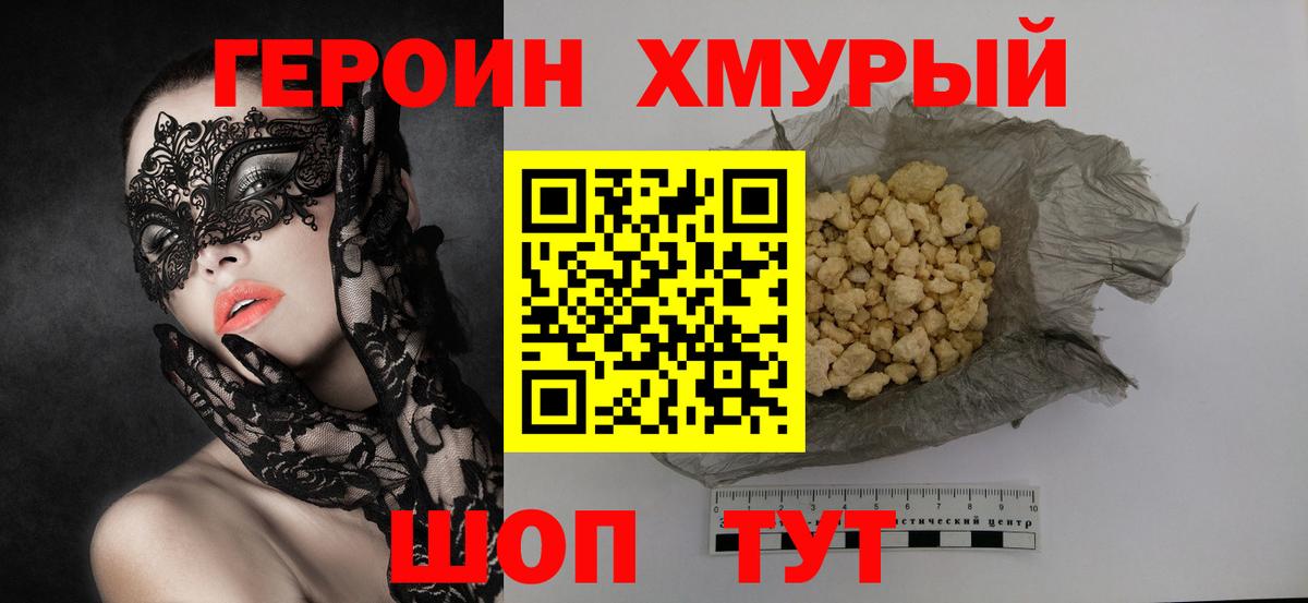 Героин VHQ  Вход с VPN  Клин 