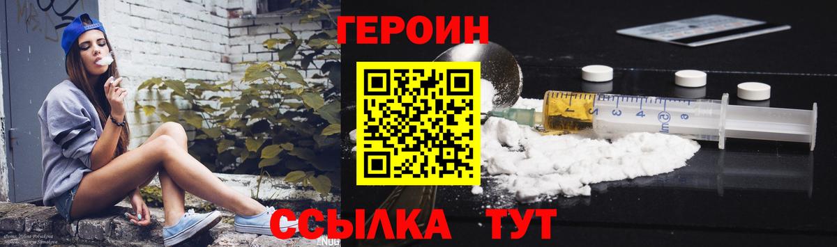 ГЕРОИН Heroin Клин