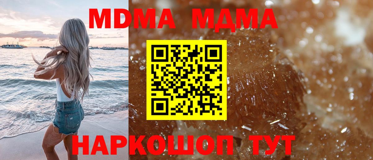 MDMA crystal  Вход с VPN  MDMA молли  МДМА  Клин 