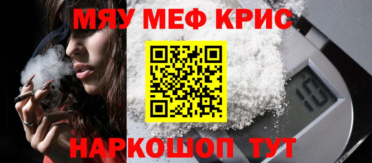 Мефедрон  Клин